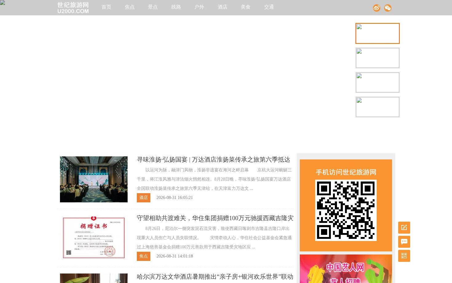 世纪旅游网 页面快照